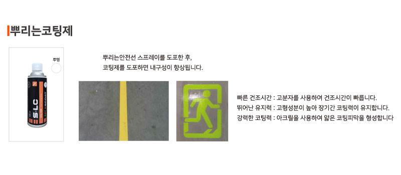 뿌리는코팅제(아크릴계) 투명 / 420ml