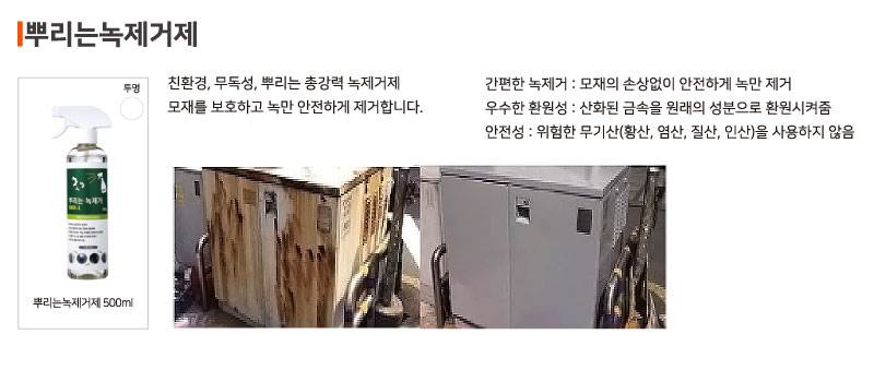 뿌리는녹제거제 투명 / 500ml