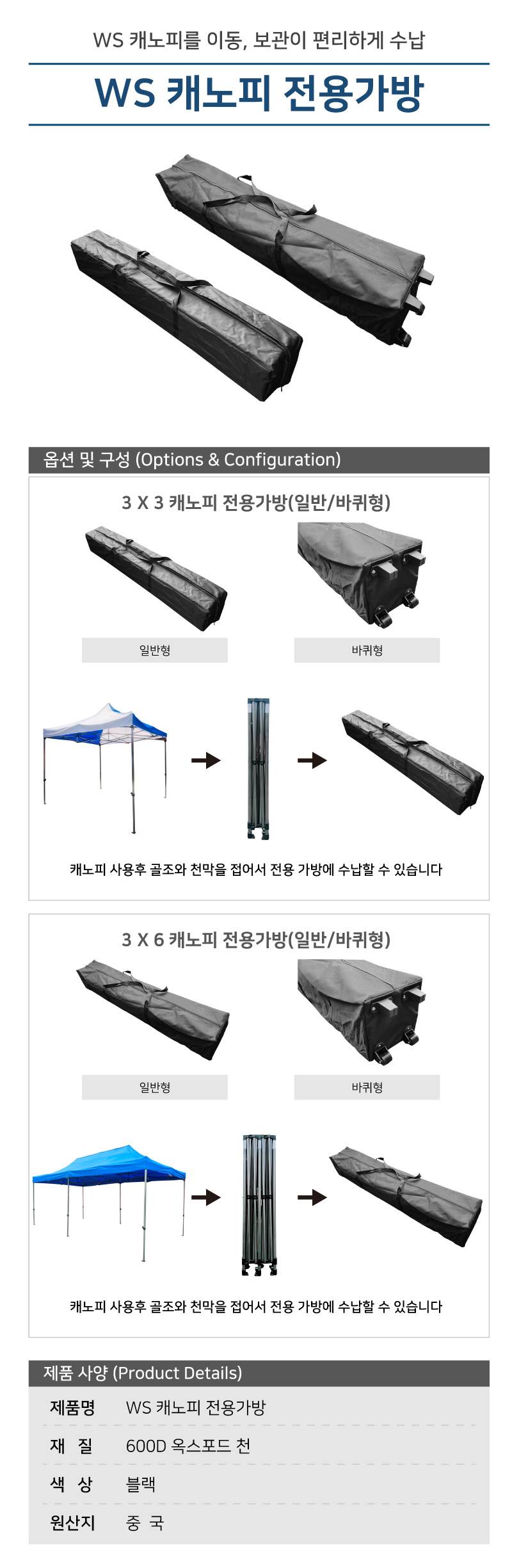 WS 캐노피 전용가방 3M×3M / 바퀴형