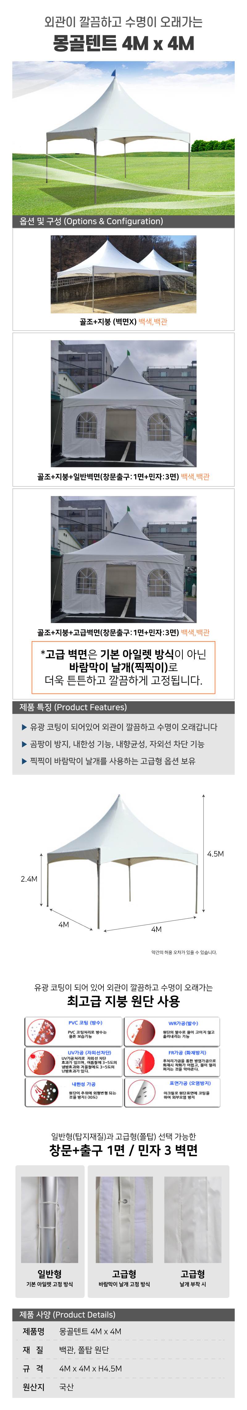 몽골텐트 / 4M×4M 골조+지붕 (벽면X) 백색,백관