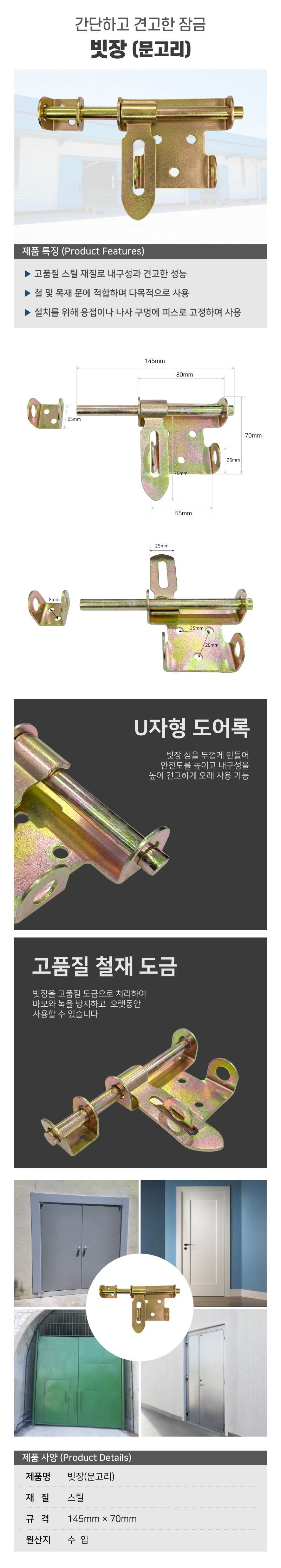 빗장(문고리) 중형(145)