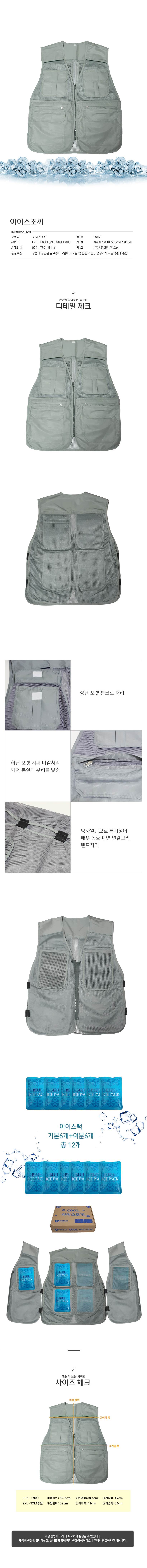 유한그린 아이스조끼 2XL~3XL (겸용)