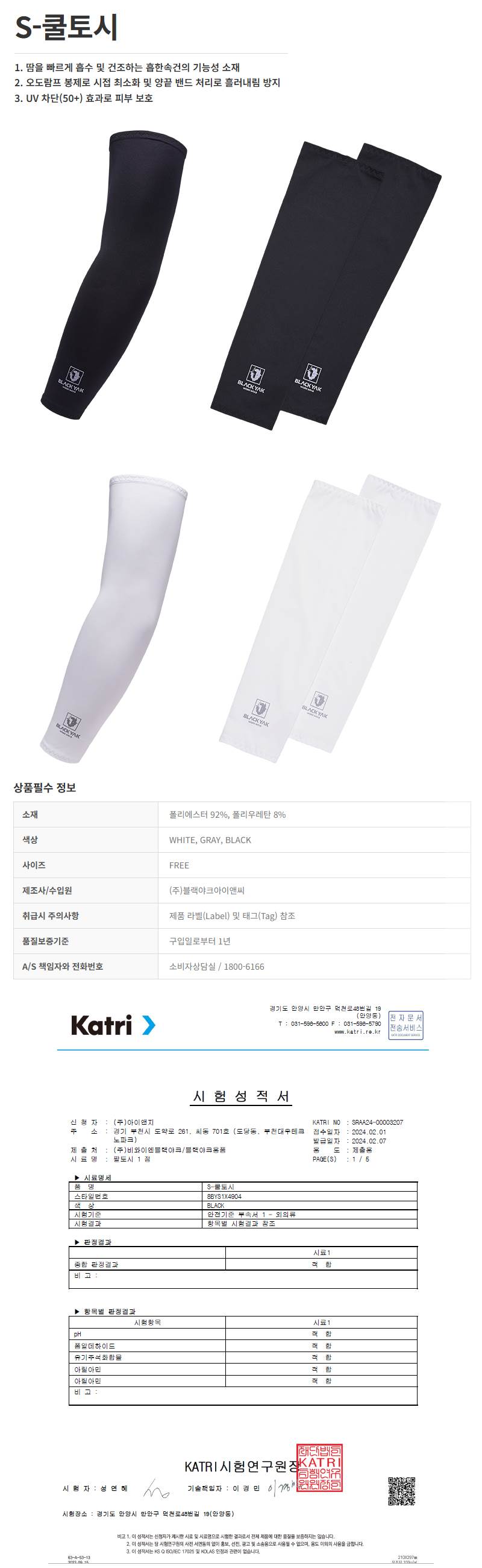 블랙야크 S-쿨토시 블랙