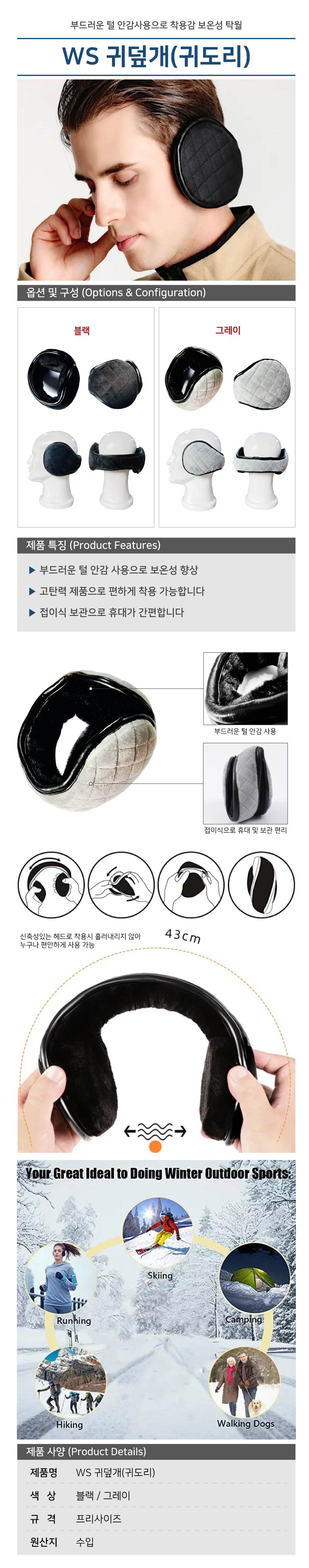 WS 귀덮개(귀도리) 블랙