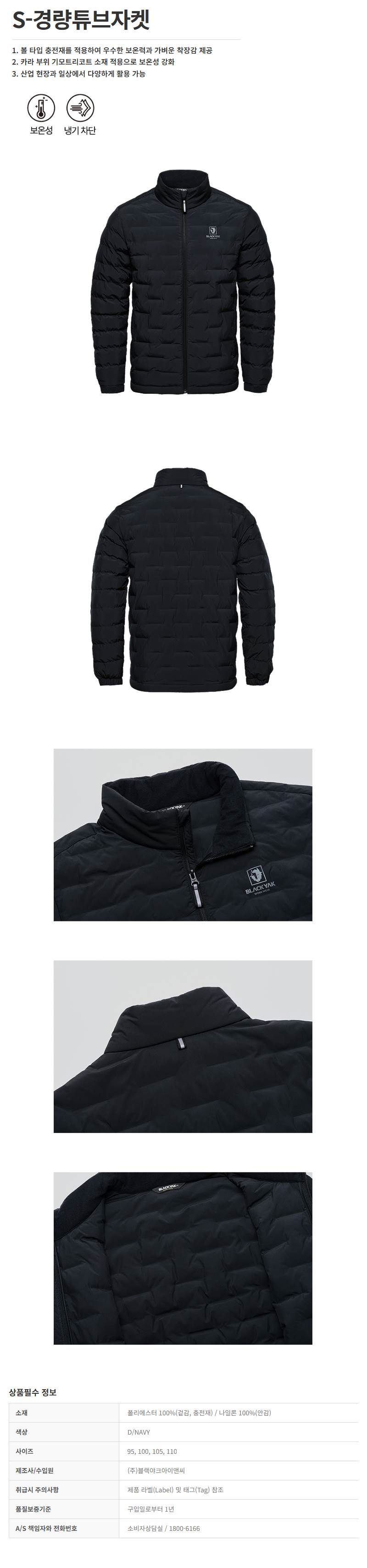 블랙야크 S-경량튜브자켓 100(L)