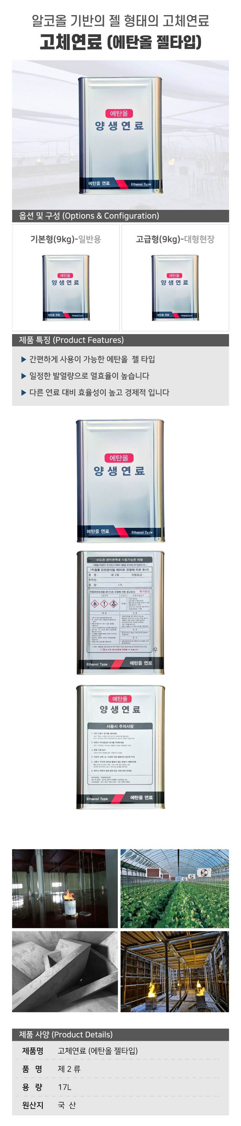 고체연료 (에탄올 젤타입) / 1파렛(60개) LS형 / 기본형(9kg) 일반용