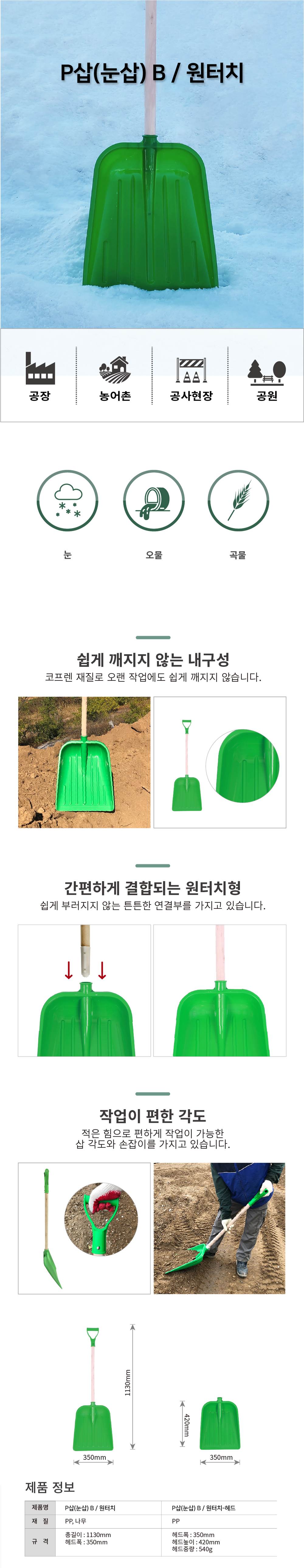 P삽(눈삽) B / 원터치 녹색 / 10개입