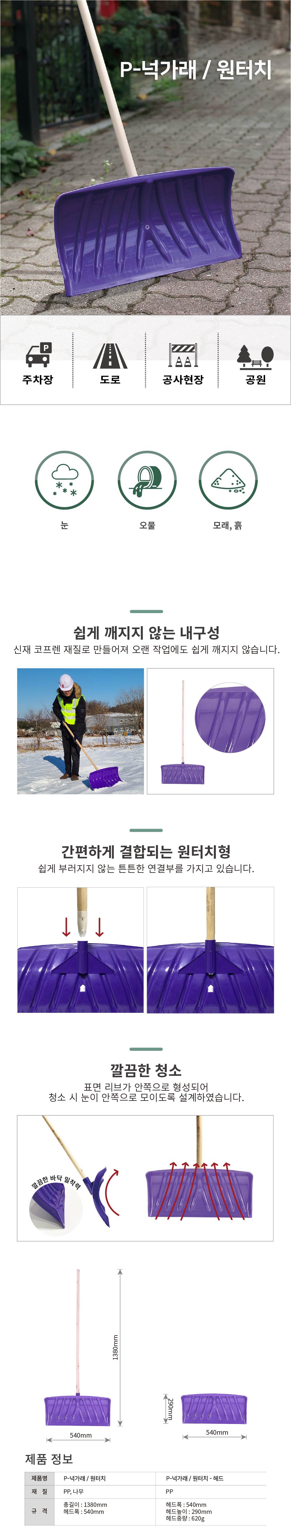 P-넉가래 / 원터치 보라 / 10개입