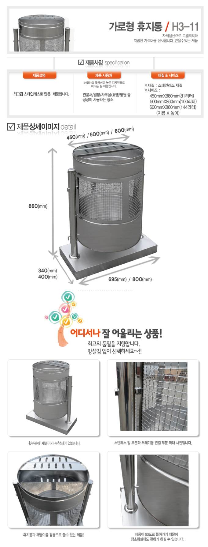 원형(망) 가로휴지통 겸 재떨이 H3-11 420*860 (81ℓ)