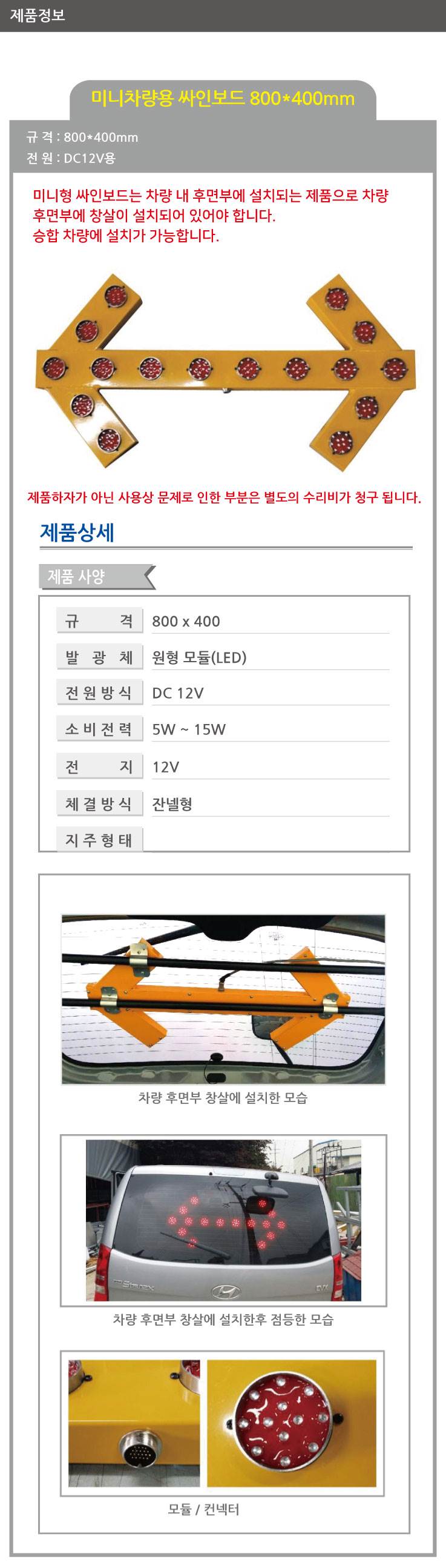 미니싸인차량보드(내부용) DC 24V / 800*400 주문제작