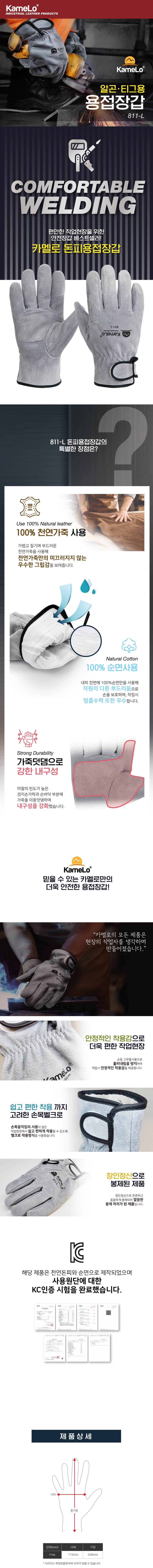 카멜로 알곤용접장갑 / 811-L 회색(벨크로)