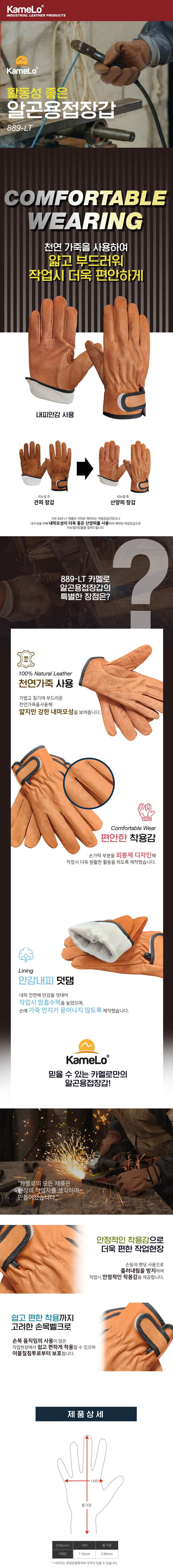 카멜로 알곤용접장갑 / 889-LT 갈색(벨크로)