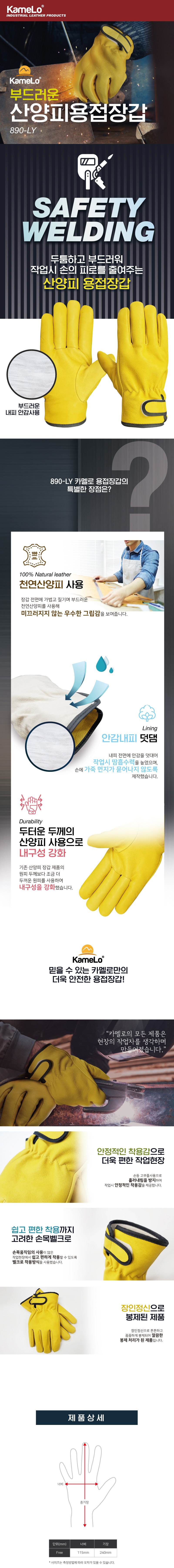 카멜로 알곤용접장갑 / 890-LY 노랑