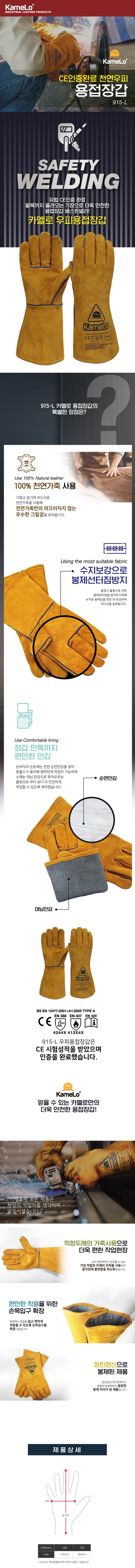 카멜로 용접장갑 / 915-L 노랑 유럽인증CE