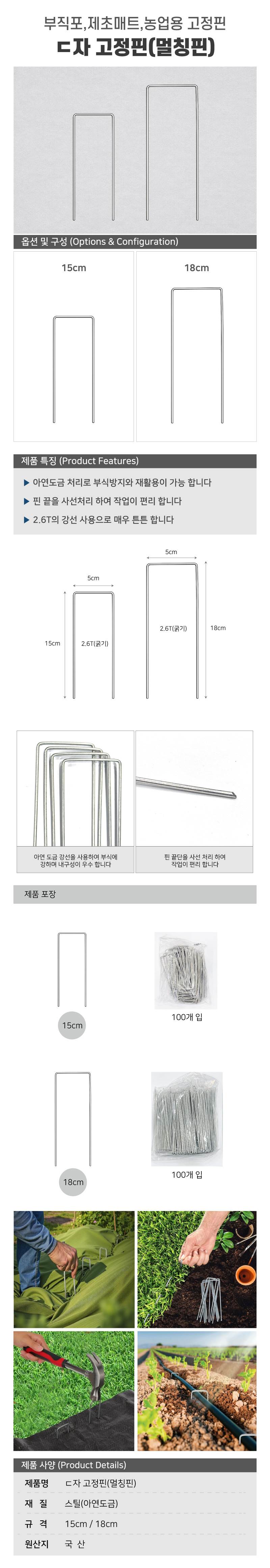 ㄷ자 고정핀(멀칭핀) 18cm / 100개입