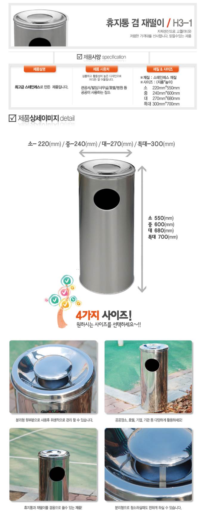 휴지통 겸 재털이 H3-1 270*680 (39ℓ)