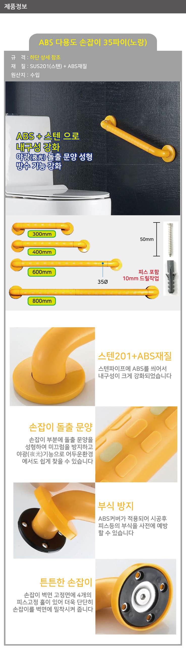 ABS_다용도손잡이(노랑) 35ΦＸ600