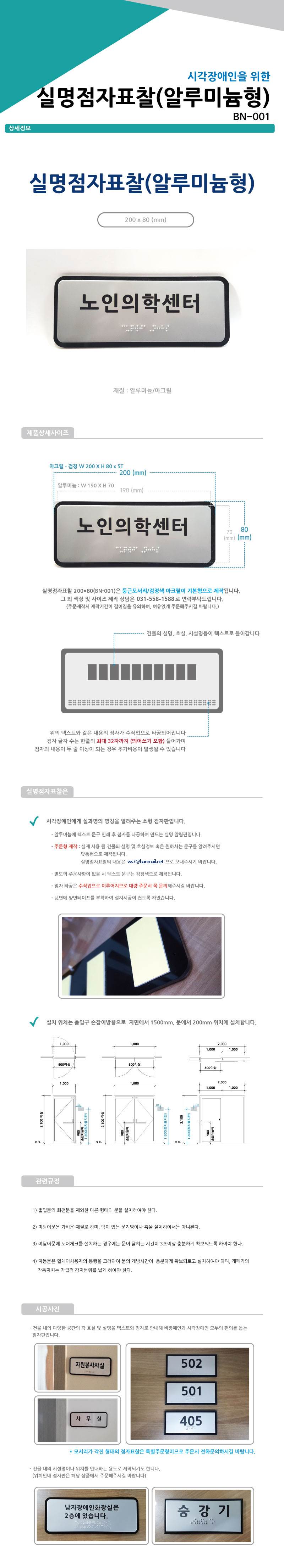 실과명점자표찰 (A/L) 200Ｘ80 주문제작