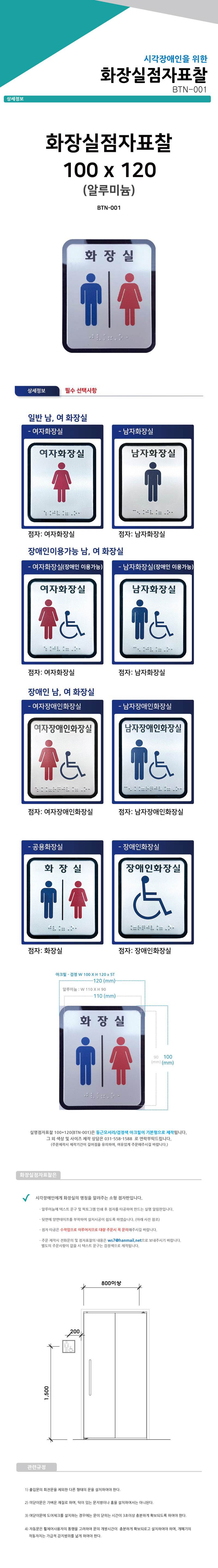화장실점자표찰(알미늄) 100×120 화장실