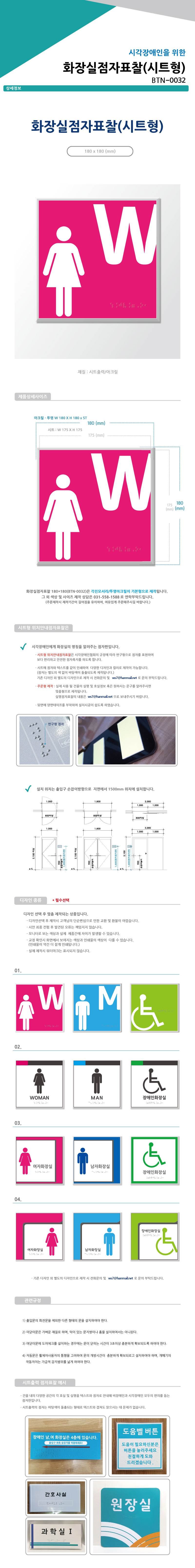 화장실점자표찰-시트형 180Ｘ180 주문제작