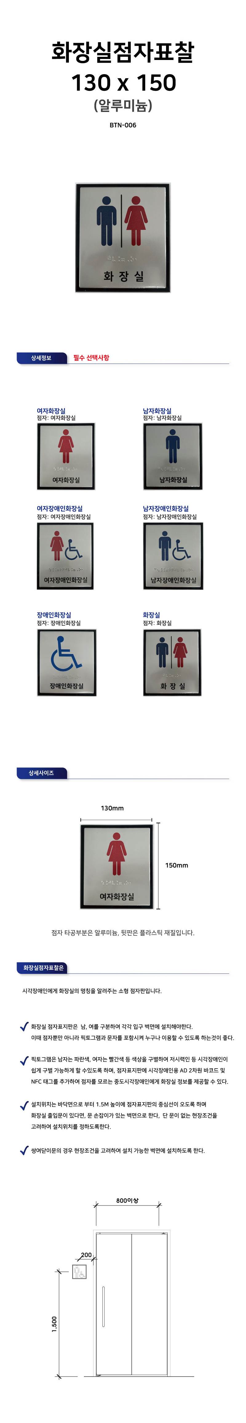 화장실점자표찰(알미늄) 130×150 화장실