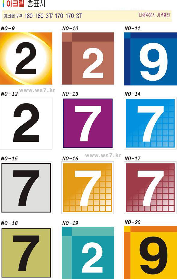 층표시(아크릴3T) 150*150*3T 주문제작