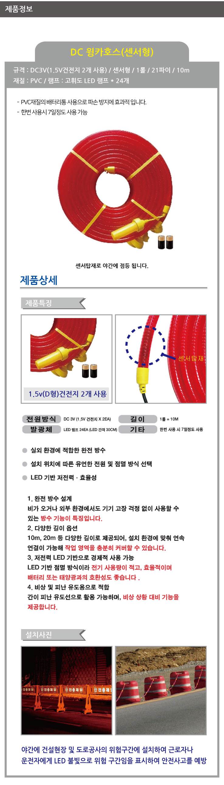 윙카호스(10미터) D/C용 3V (센서형)