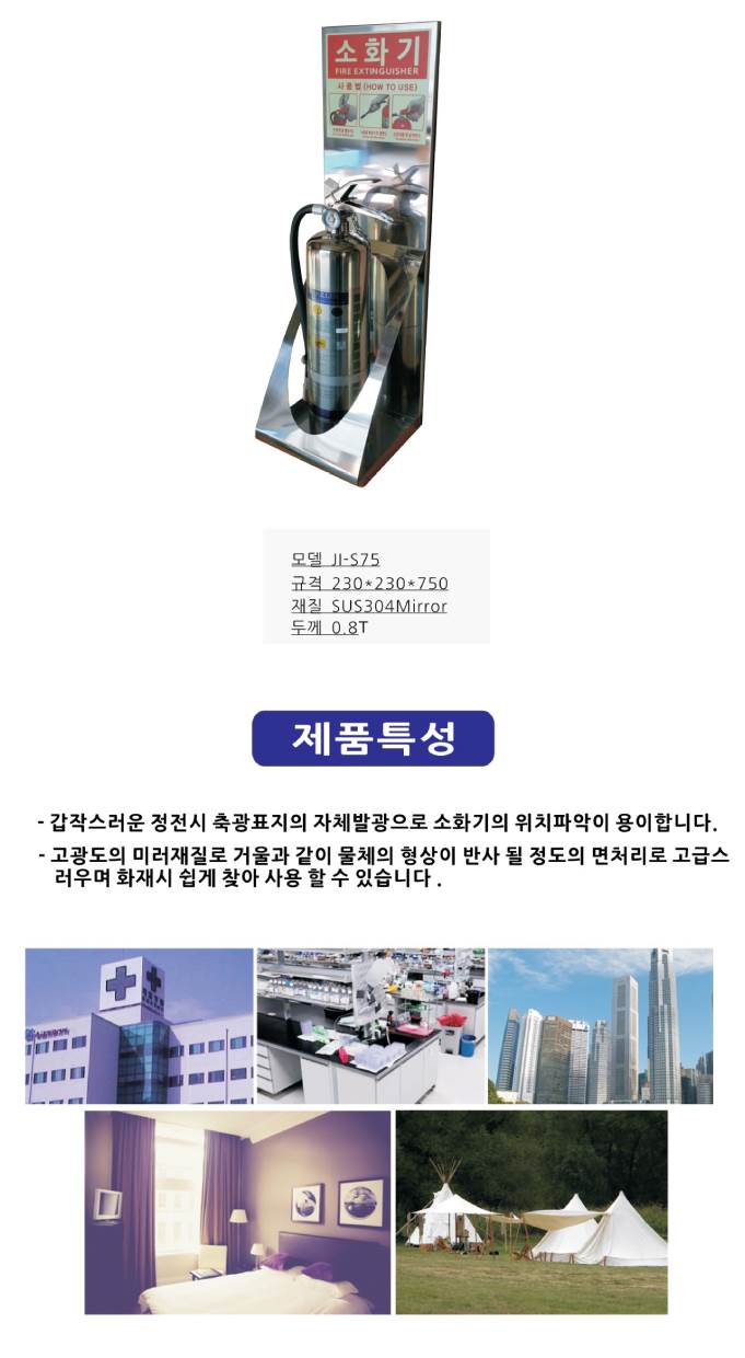 스텐 소화기보관대 JI-S75 230*230*H750, 1.5kg 주문제작