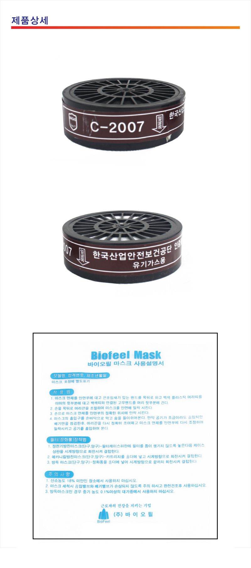 방독2급필터(정화통c-2007) 낱개