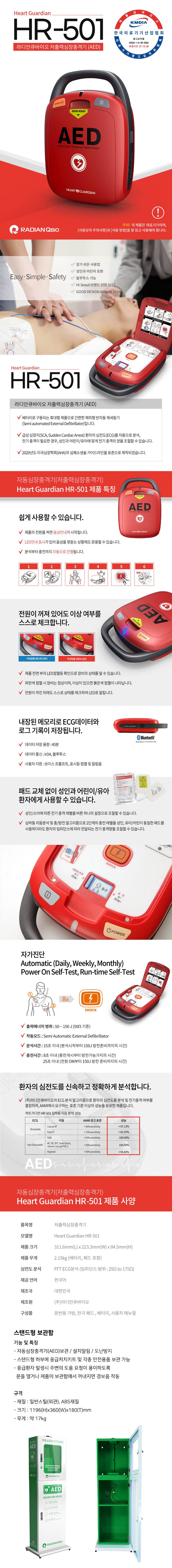 자동심장충격기(HR-501) 추가(패드) 부속