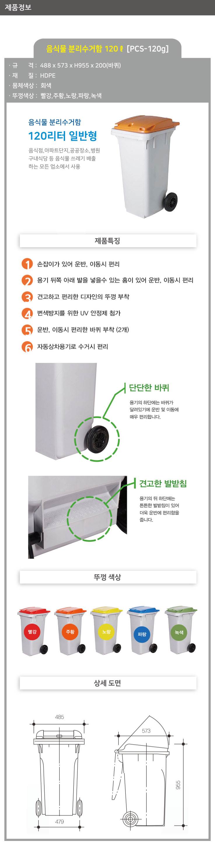 음식물 수거함 120ℓ [PCS-120G] 일반형 뚜껑:녹색