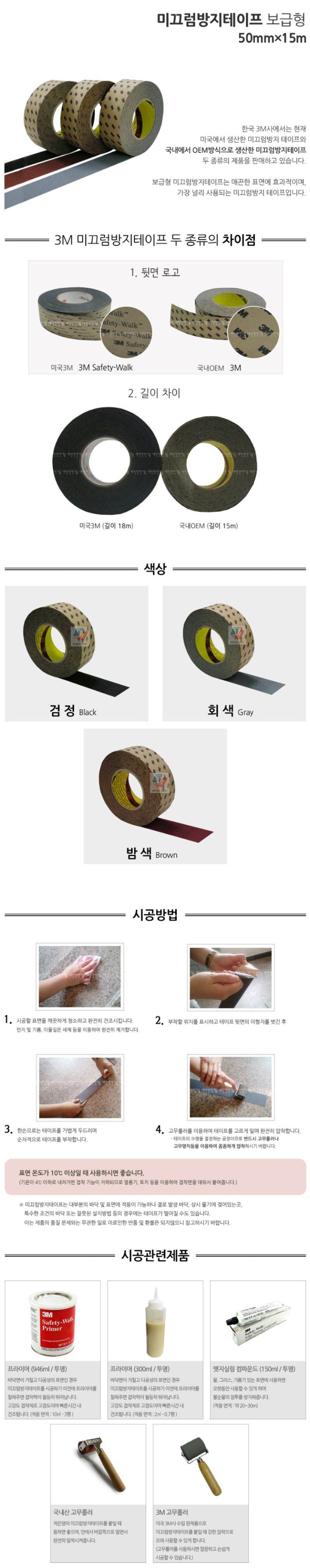 (보급형) 3M 미끄럼방지테이프 50mm-15M 검정