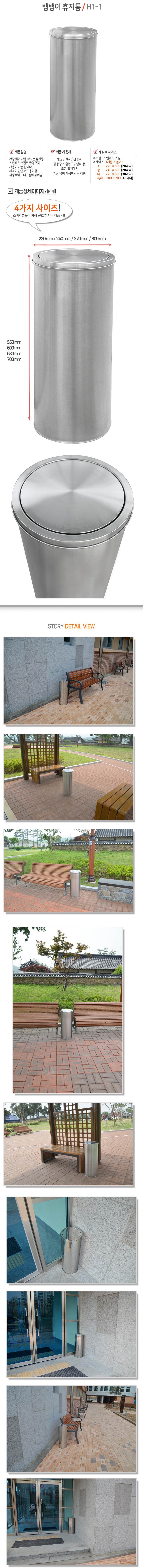 뱅뱅이휴지통 H1-1 220*550 (18ℓ)