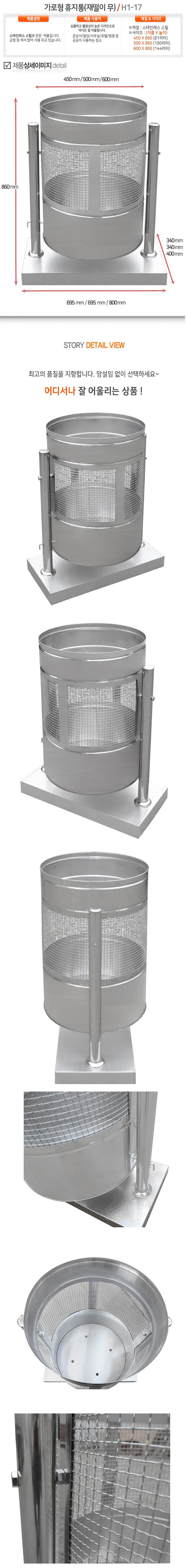 가로형휴지통(재떨이무) H1-17 600*860 (144ℓ)