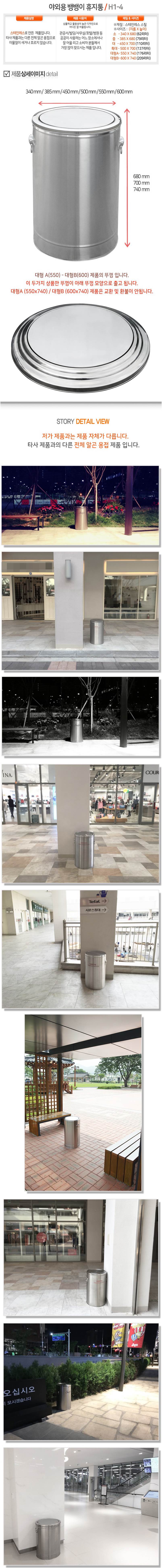 야외용뱅뱅이휴지통 H1-4 550*740 (176ℓ)