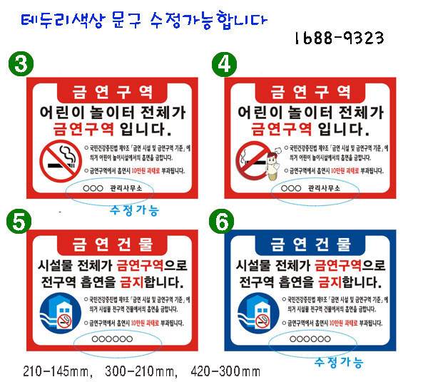 포멕스표찰(금연건물/구역) 210*145*2T 주문제작