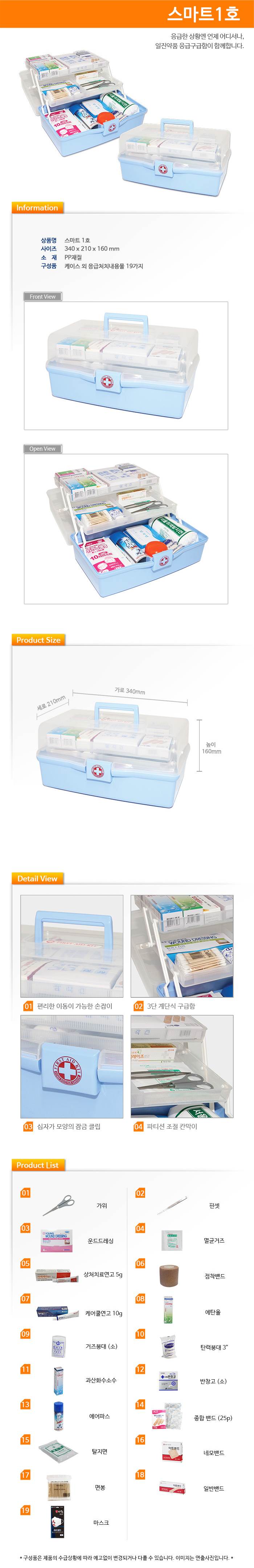 스마트 구급함 2호