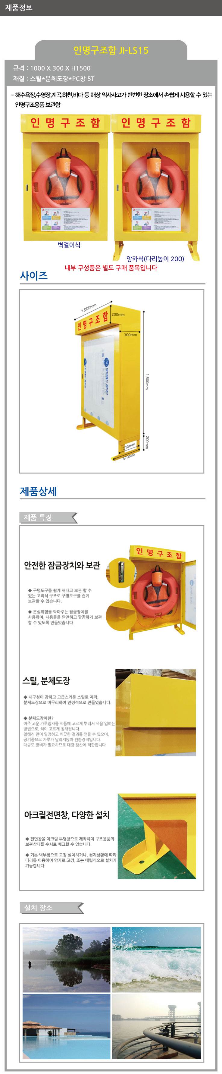 인명구조함 JI-LS15 (스틸) 벽걸이식