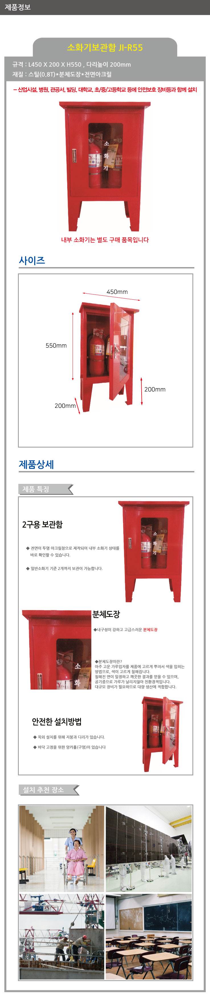 자립형 2구 소화기보관함 JI-R55 450*200*H550, 5kg 주문제작