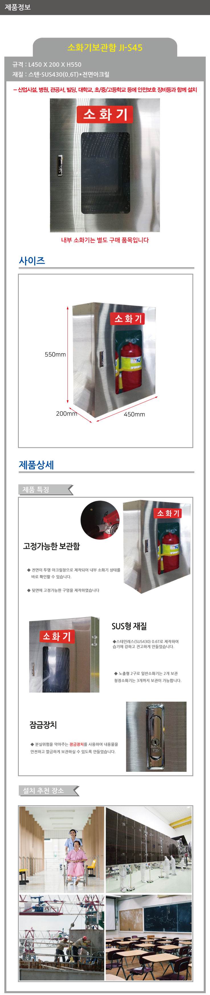 스텐 소화기보관함 2구 JI-S45 450*200*H550, 5kg 주문제작