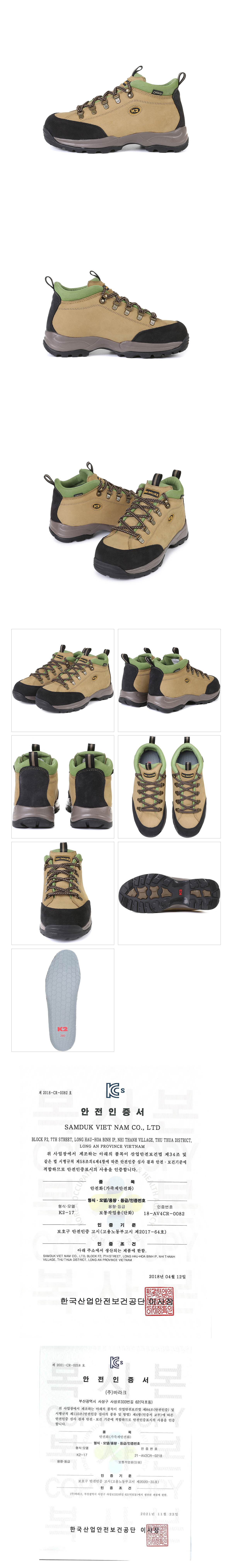 K2-17 안전화 (고어텍스) 6인치 250mm