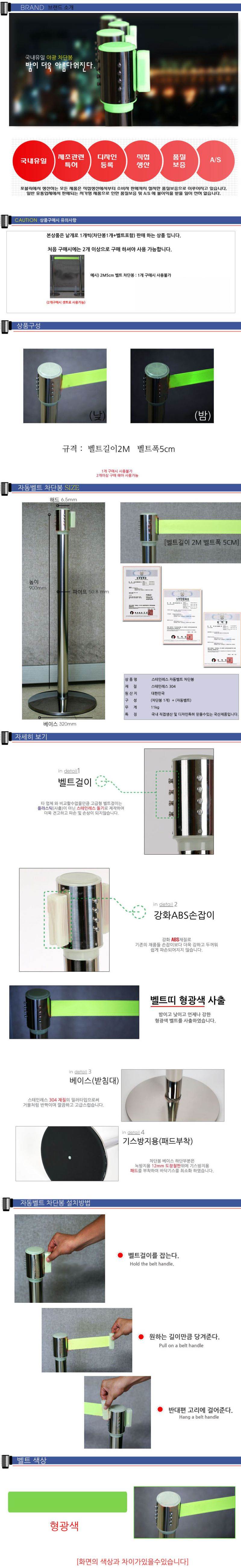 벨트스텐차단봉(야광) 2M-5cm