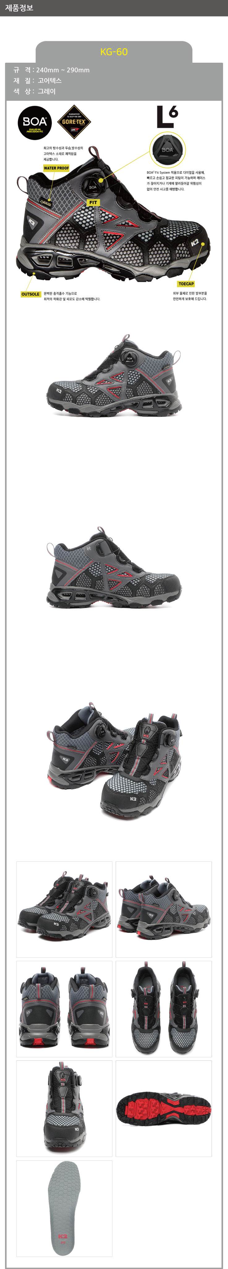 KG-60 안전화 (고어텍스) 6인치 260mm