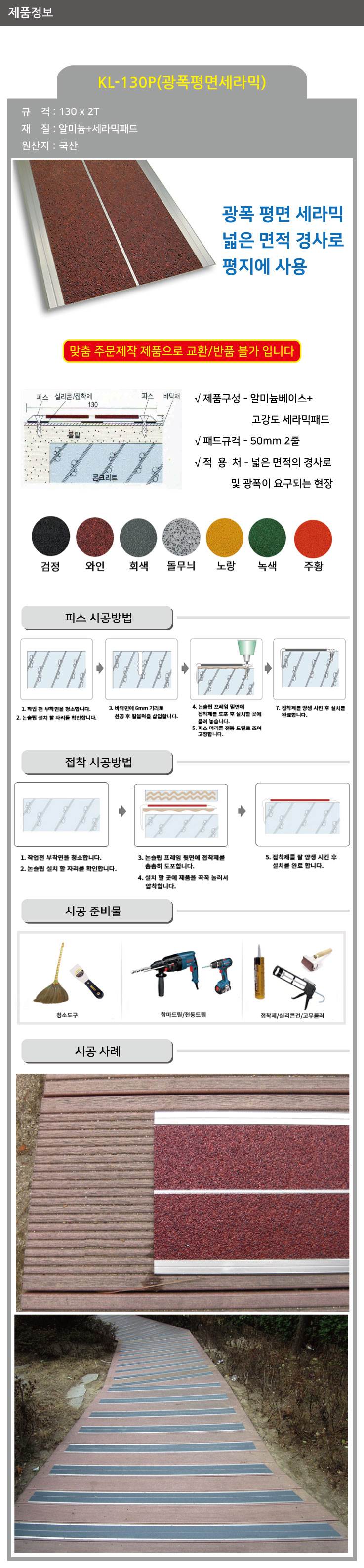 KL-130P 세라믹 논슬립(광폭평면) 녹색 / 130*1M 미터당