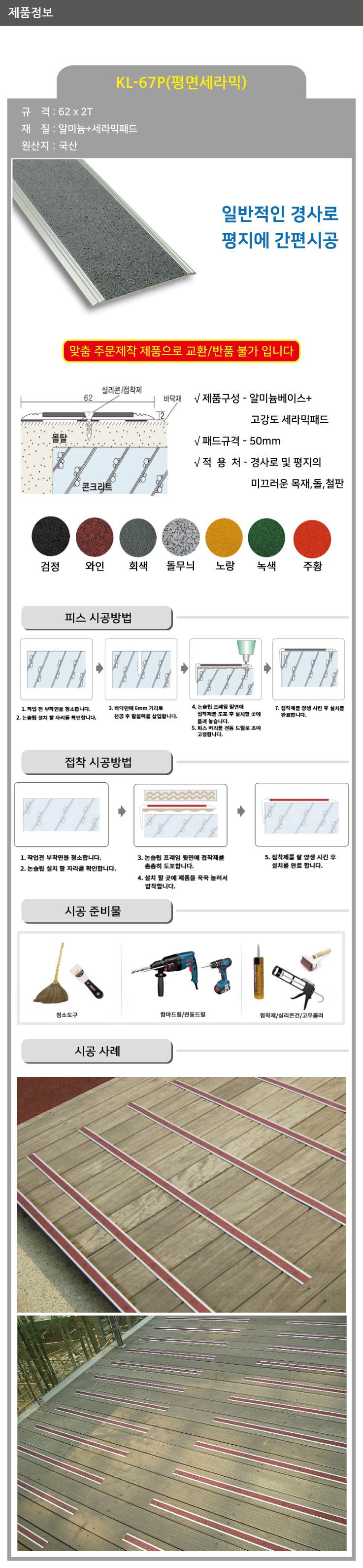 KL-67P 세라믹 논슬립(평면) 검정 / 62*1M 미터당