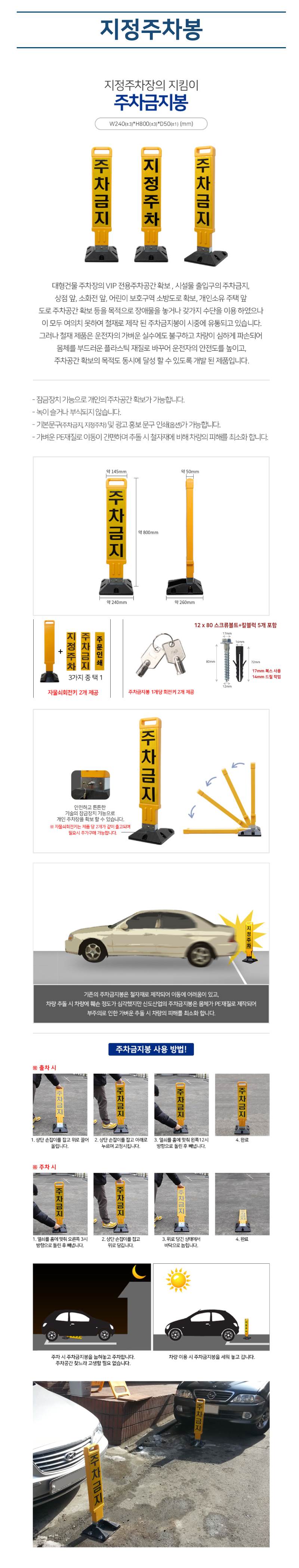 지정주차봉 기성(주차금지)