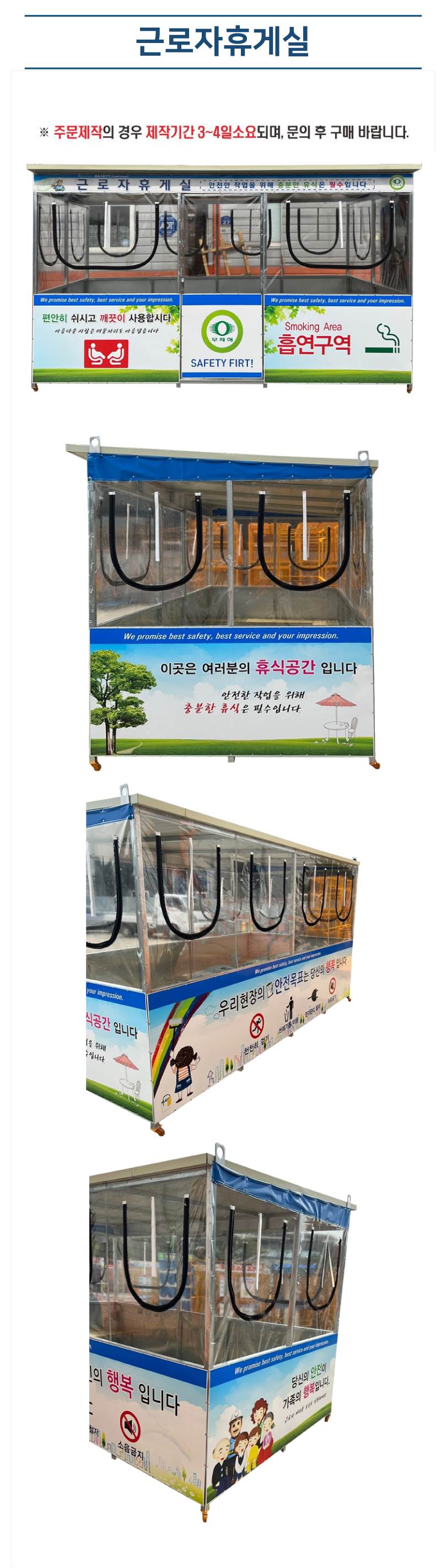 근로자휴게실 W4000*D2000*H2300