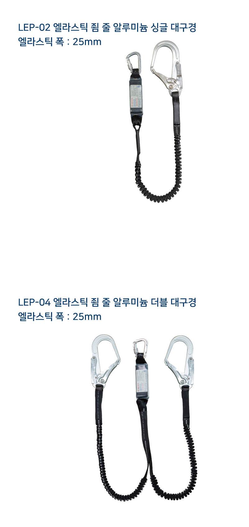 알미늄 죔줄-엘라스틱 더블(LEP-04) / 검정