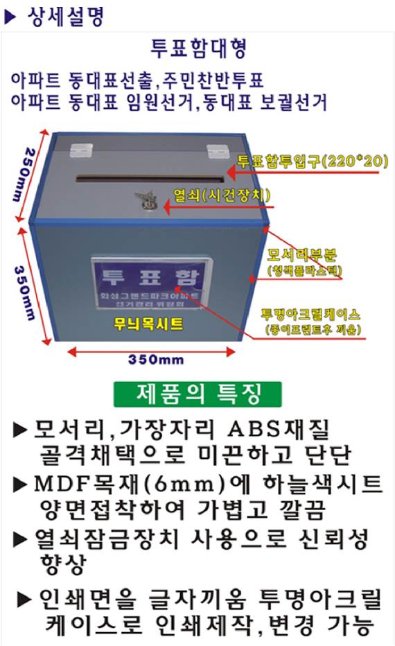 투표함A(대형) L350-250-H350