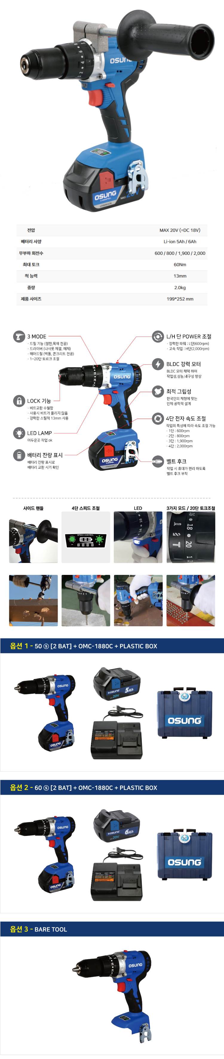 오성 13mm 해머 드릴 드라이버 OCH-2013BL 50C [2 BAT] + OMC-1880C + PLASTIC BOX